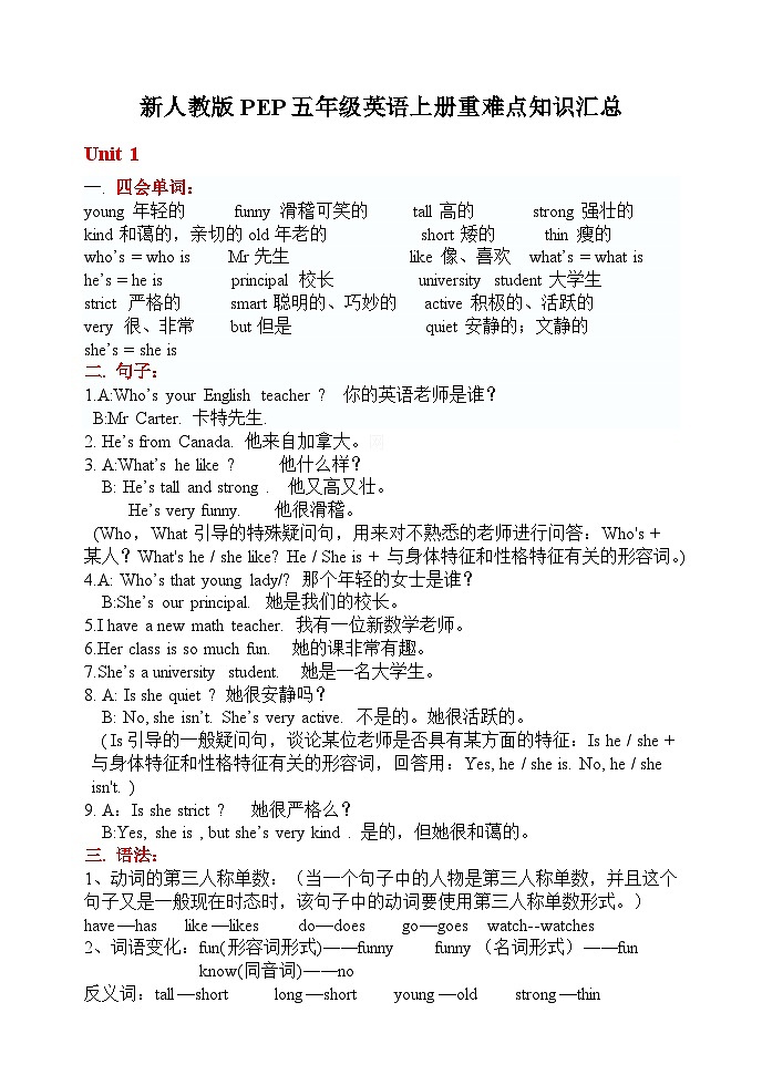 新人教版PEP五年级英语上册重难点知识汇总  知识清单（好用+全面）第1页