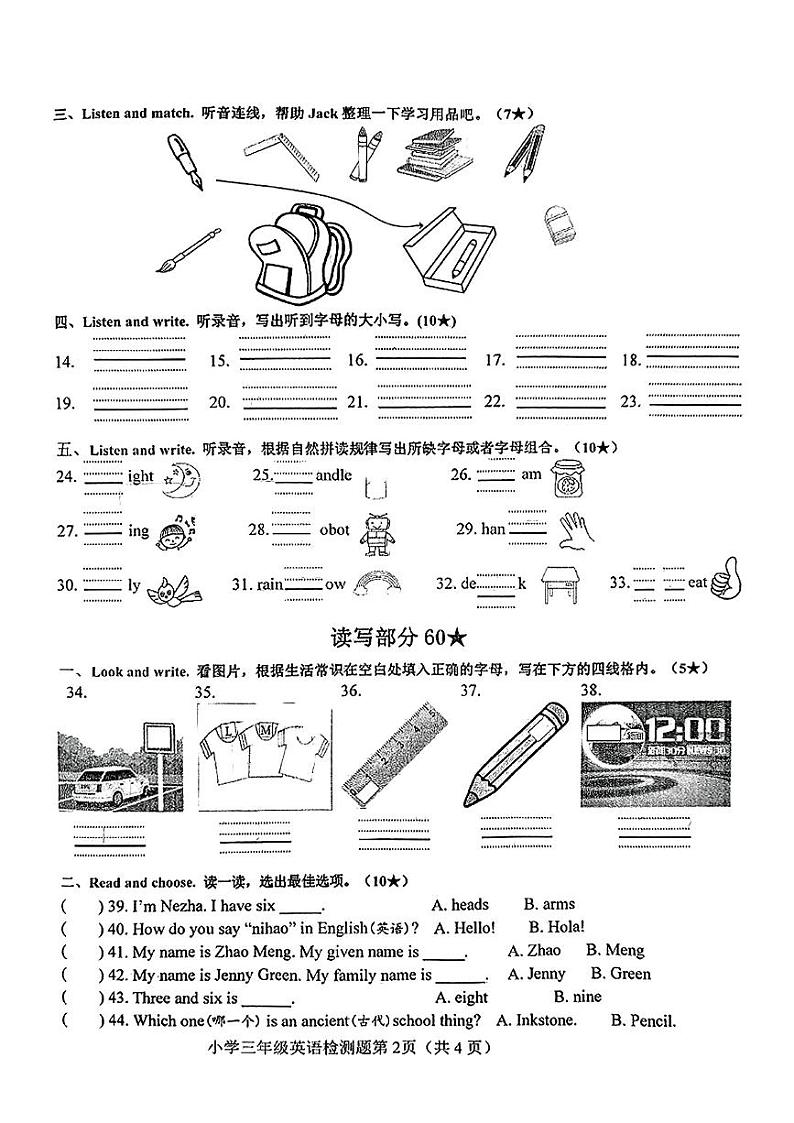 山东省烟台市莱山区2024-2025学年三年级上学期期末英语试题第2页