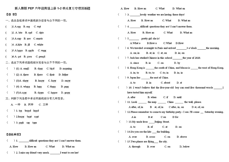 新人教版PEP六年级英语上册1-2单元复习专项训练题 (好用+全面)第1页