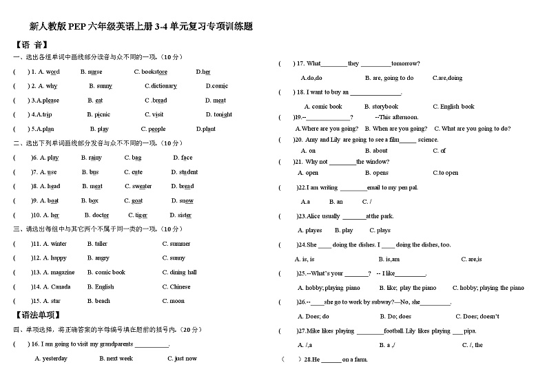 新人教版PEP六年级英语上册3-4单元复习专项训练题 (好用+全面)第1页