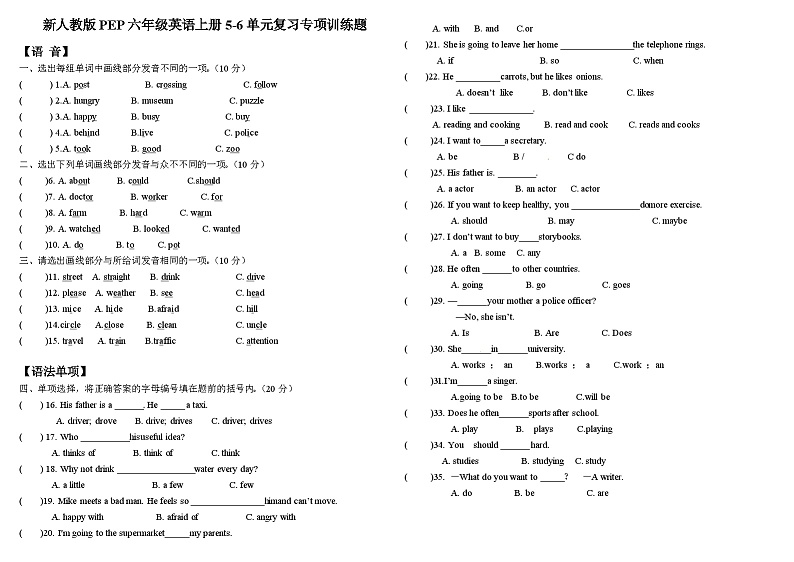 新人教版PEP六年级英语上册5-6单元复习专项训练题 (好用+全面)第1页