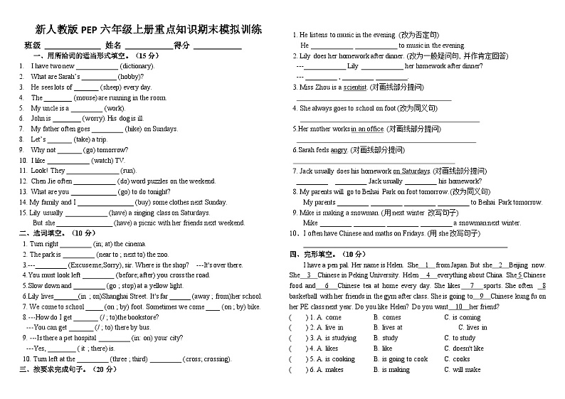 新人教版PEP六年级英语上册重难点知识期末模拟训练（好用+全面）第1页