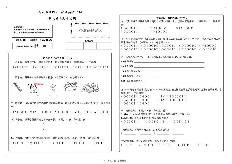 新人教版PEP五年级英语上册期末教学质量检测--答题卡第1页