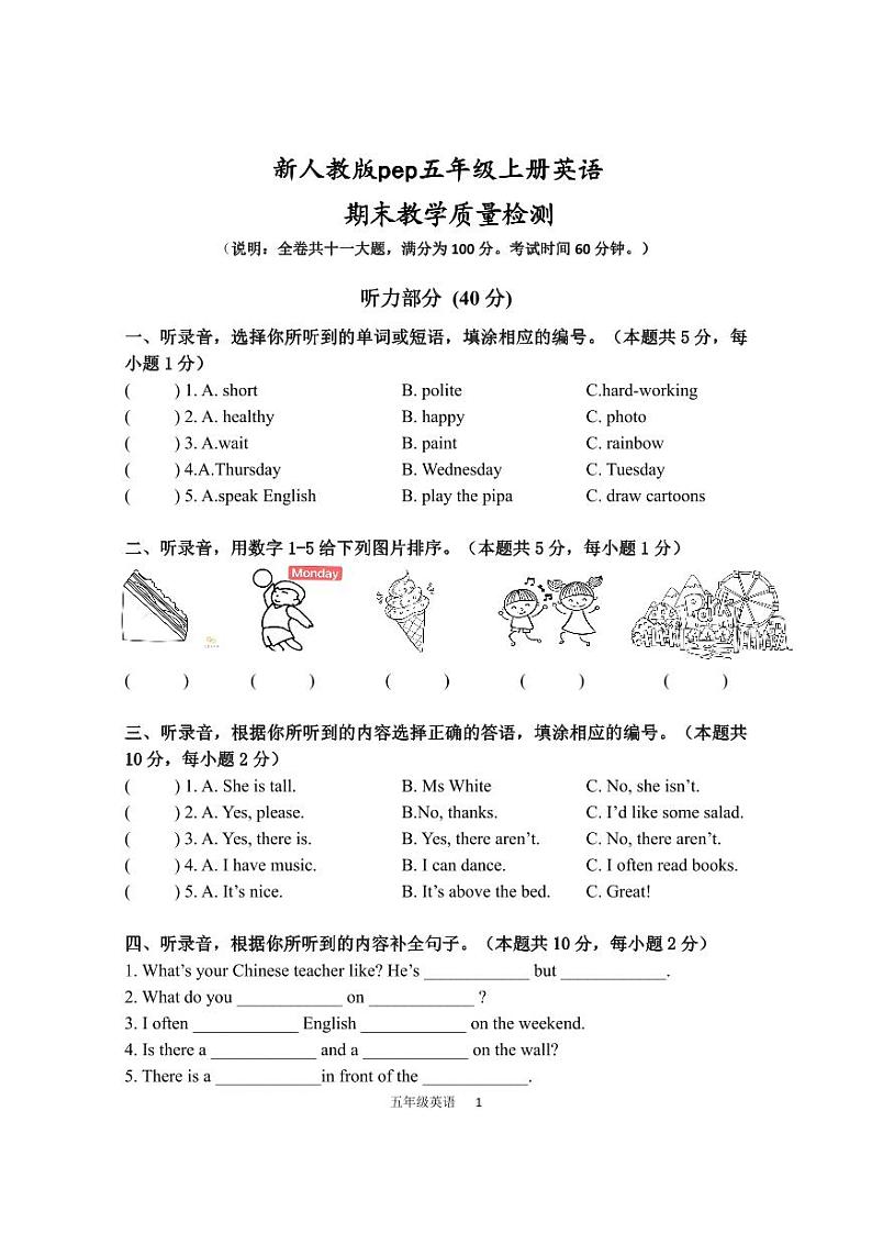 新人教版PEP五年级英语上册期末教学质量检测--试卷第1页
