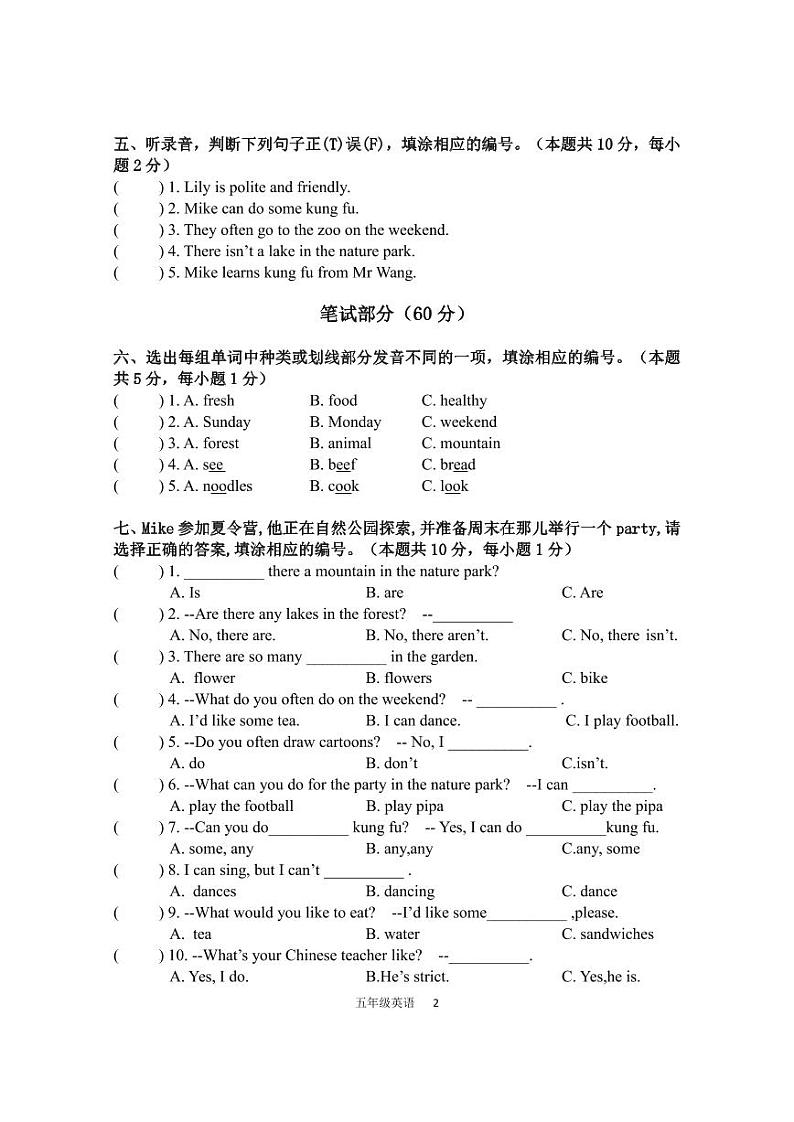 新人教版PEP五年级英语上册期末教学质量检测--试卷第2页