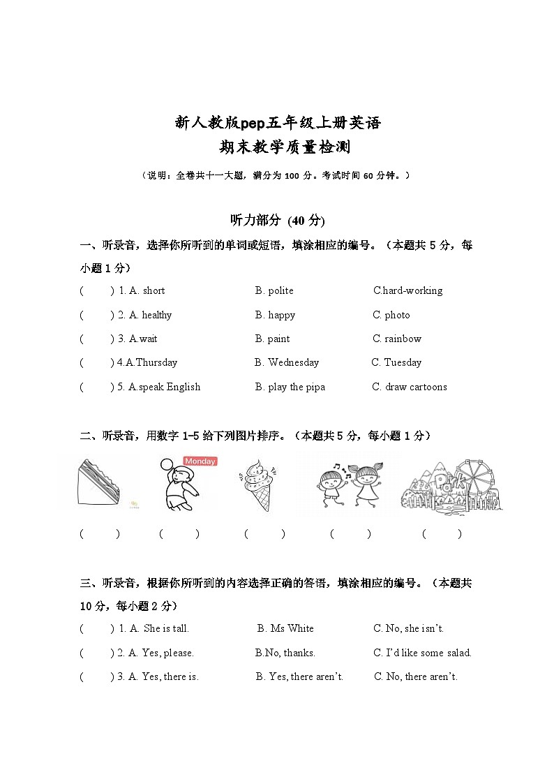 新人教版PEP五年级英语上册期末教学质量检测--试卷第1页