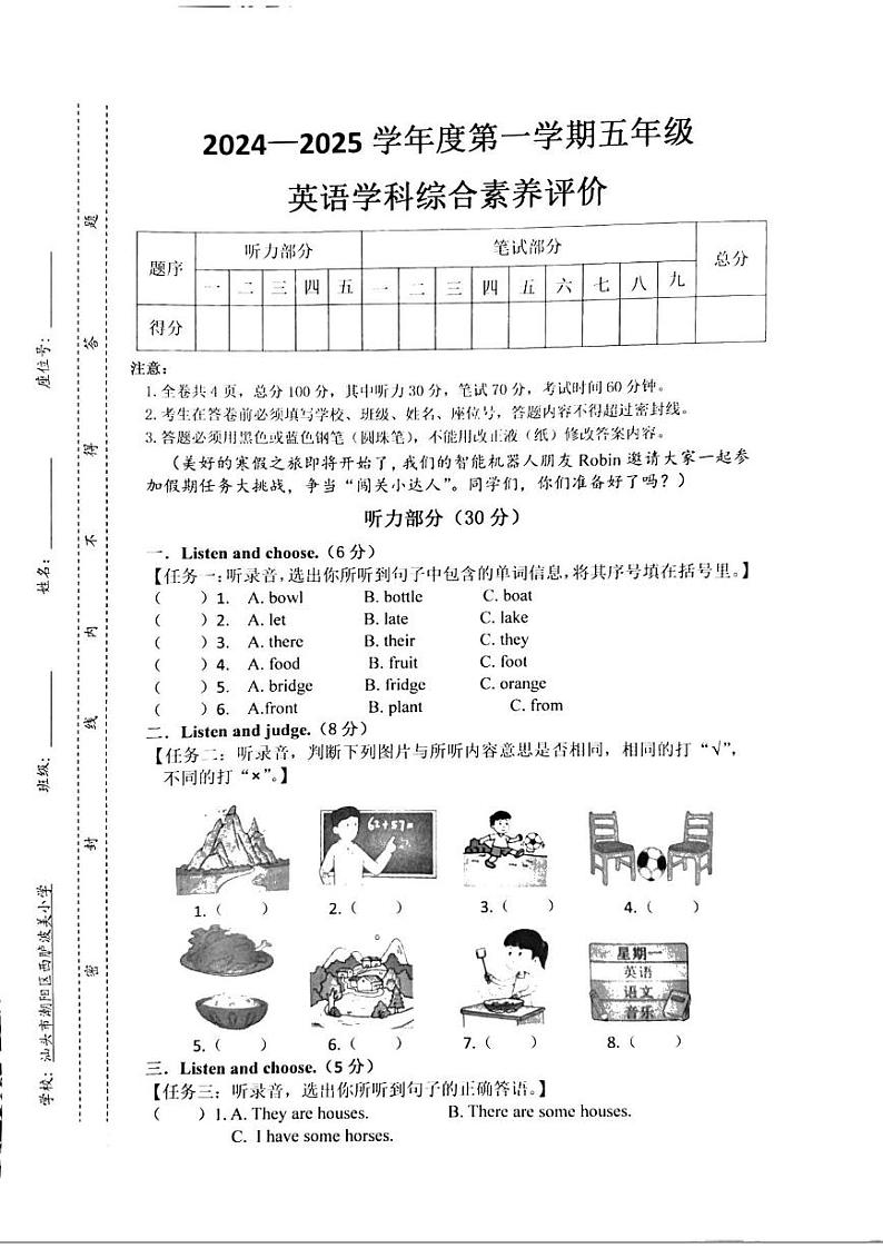 广东省汕头市潮阳区2024-2025学年五年级上学期1月期末英语试题第1页
