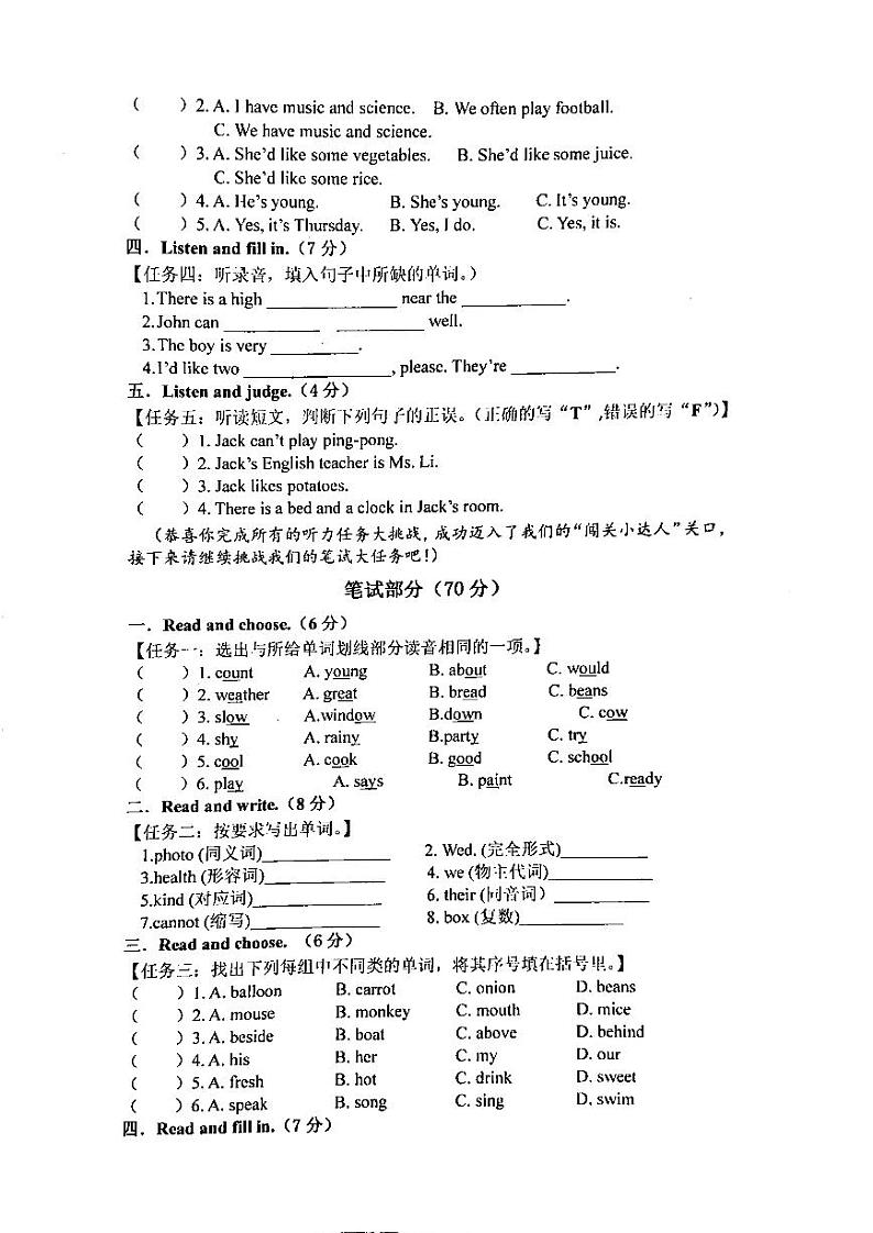 广东省汕头市潮阳区2024-2025学年五年级上学期1月期末英语试题第2页