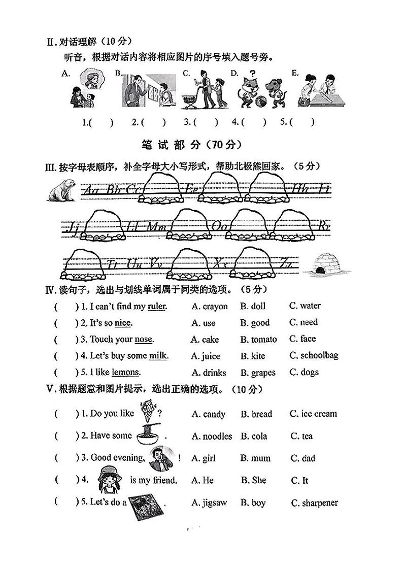 辽宁省葫芦岛市2024-2025学年三年级上学期期末考试英语试卷第2页
