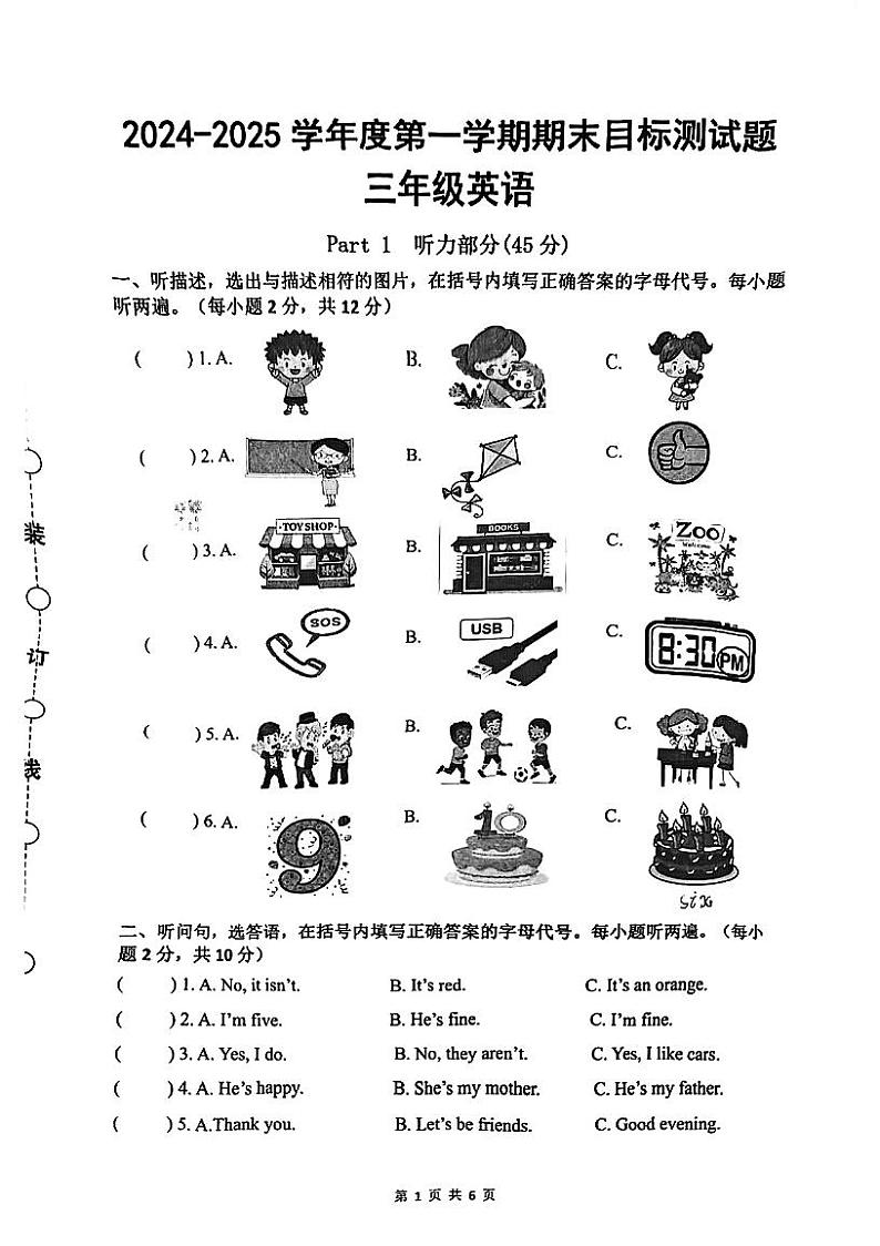 广东省江门市蓬江区2024-2025学年三年级上学期期末英语试题第1页