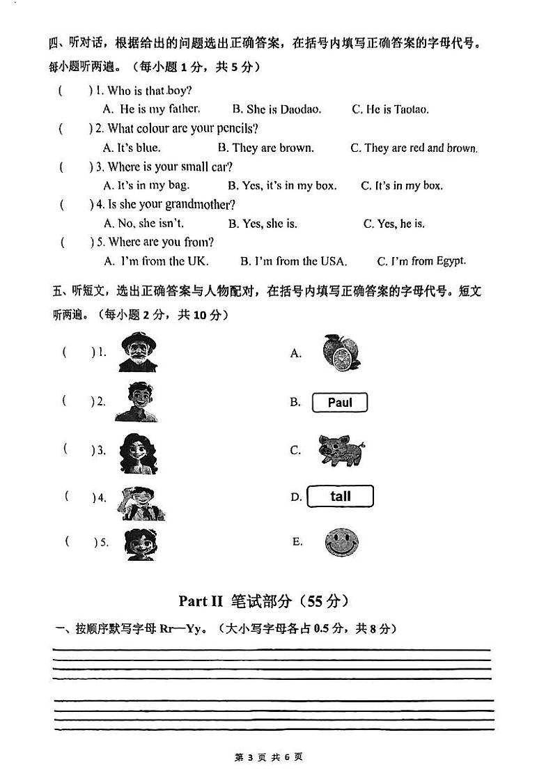 广东省江门市蓬江区2024-2025学年三年级上学期期末英语试题第3页