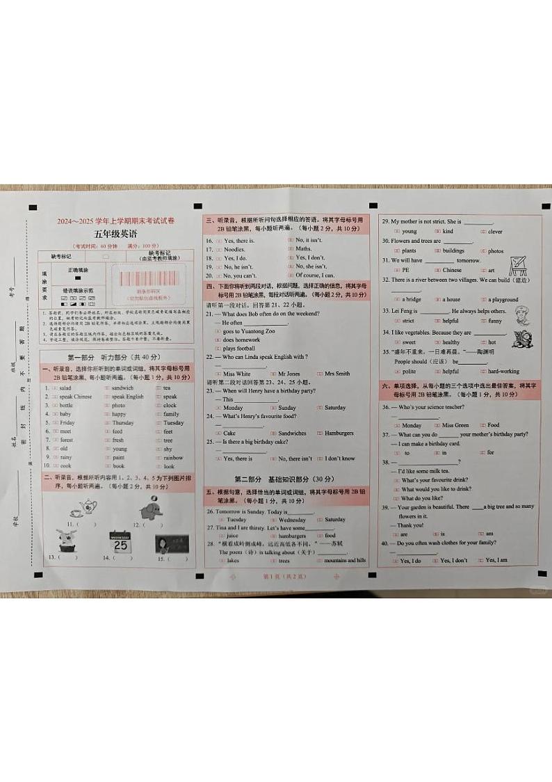 云南省昆明市西山区2024-2025学年五年级上学期期末英语试题第1页