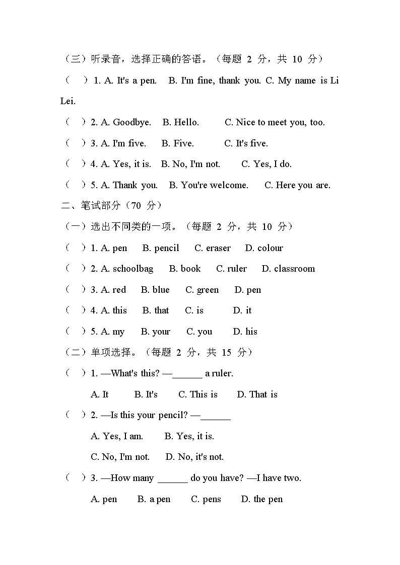 新版译林版三年级下册英语Unit 1测试卷第2页