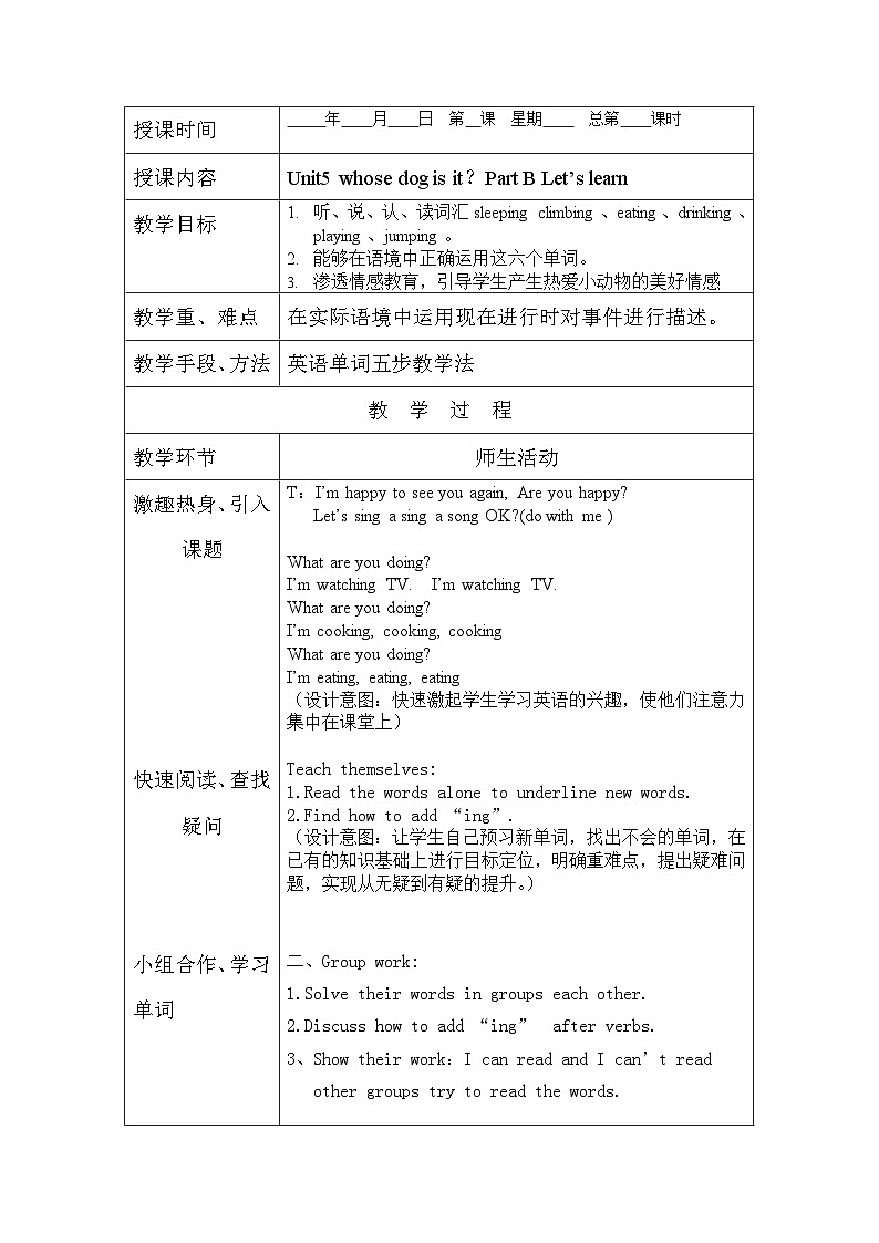 人教PEP版英语五年级下册 Unit 5 Whose dog is it？ PB Let’s learn 表格式教案第1页