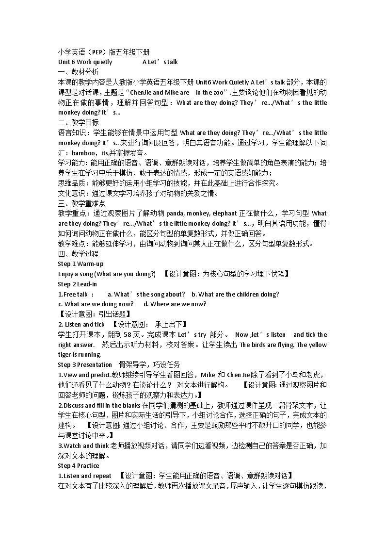 人教PEP版英语五年级下册 Unit6 Work quietly！ Part A Let's talk  教案第1页