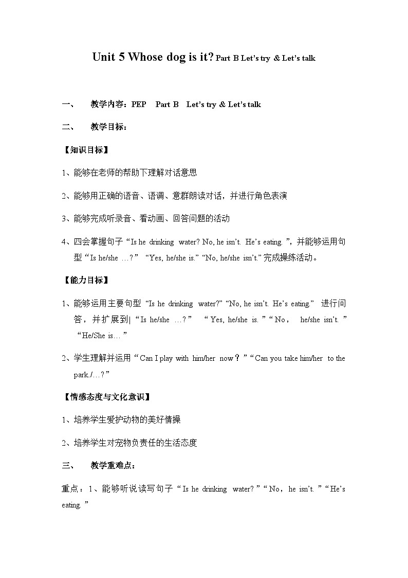 人教PEP版英语五年级下册 Unit 5 Whose dog is it？ Part B Let’s try & Let’s talk 教案第1页
