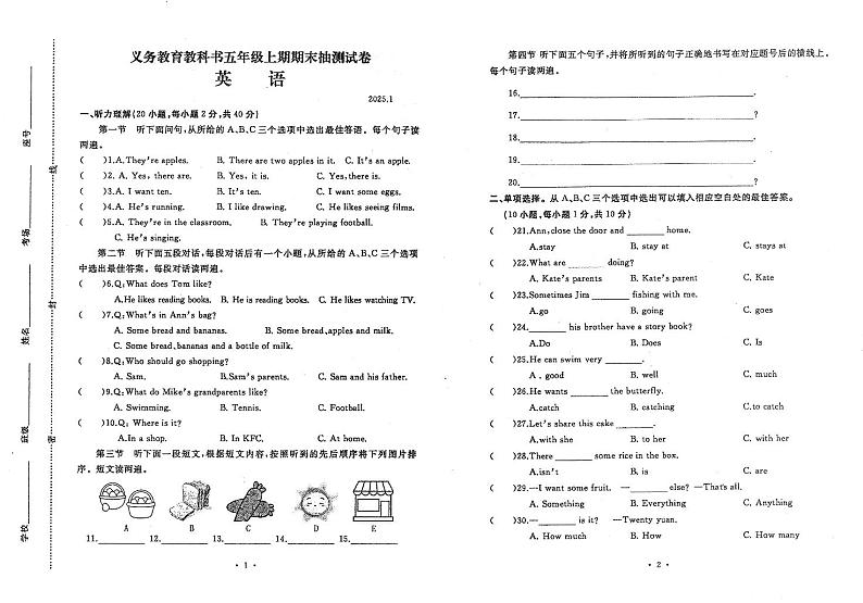 五年级上册英语期末抽测试卷第1页
