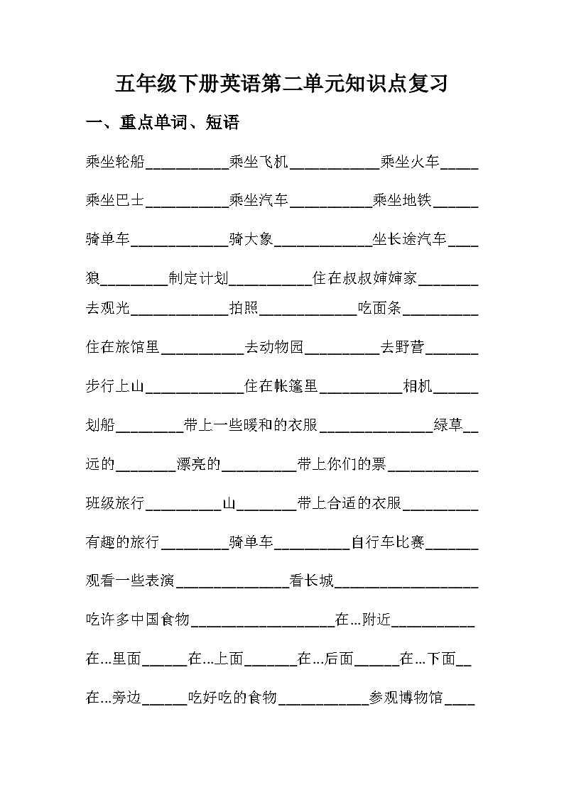 人教PEP版英语五年级下册 Unit 2 Vacation Plans 知识点复习试题第1页