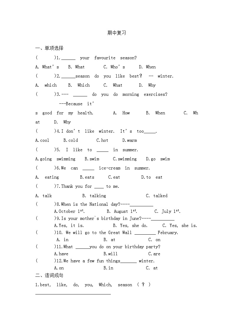 人教PEP版英语五年级下册期中练习试题第1页