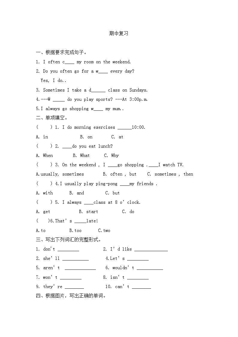 人教版(PEP)英语五年级下册期中试题第1页