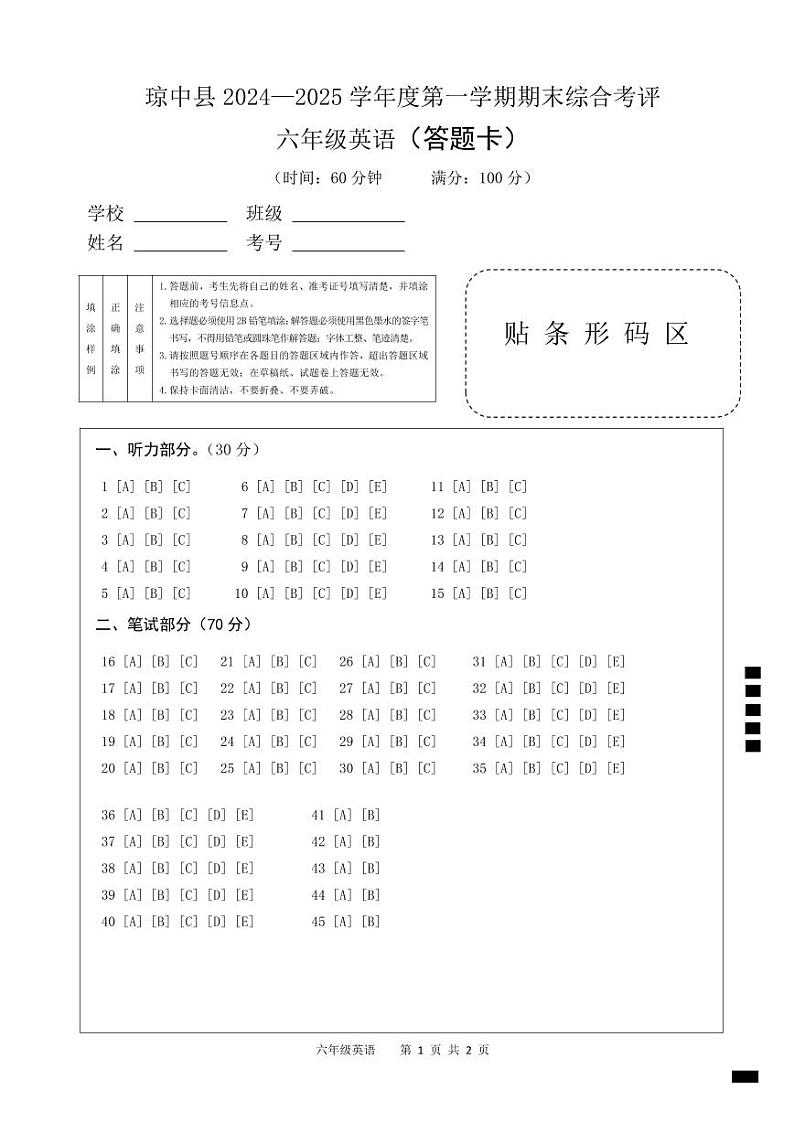 英语答题卡（六年级）(1)第1页