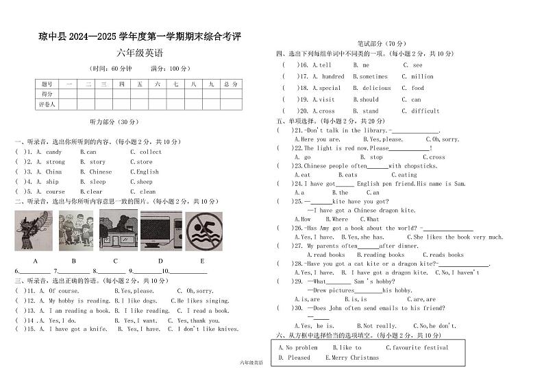 六年级 英语 第一学期期末检测试题(2)第1页