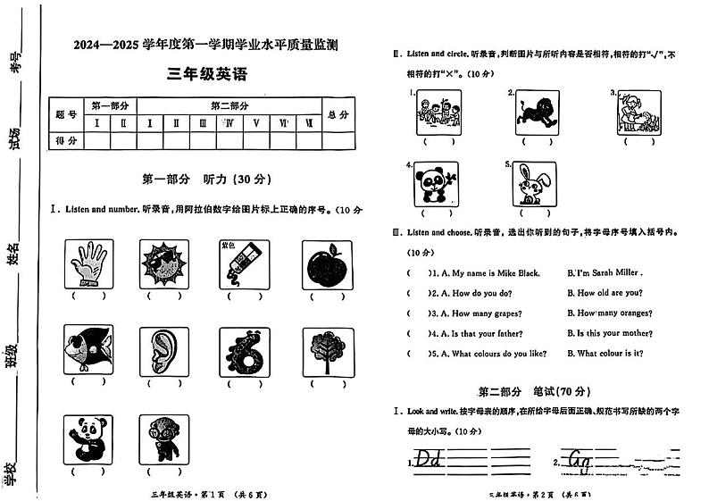陕西省西安市未央区2024-2025学年三年级上学期期末英语试题第1页
