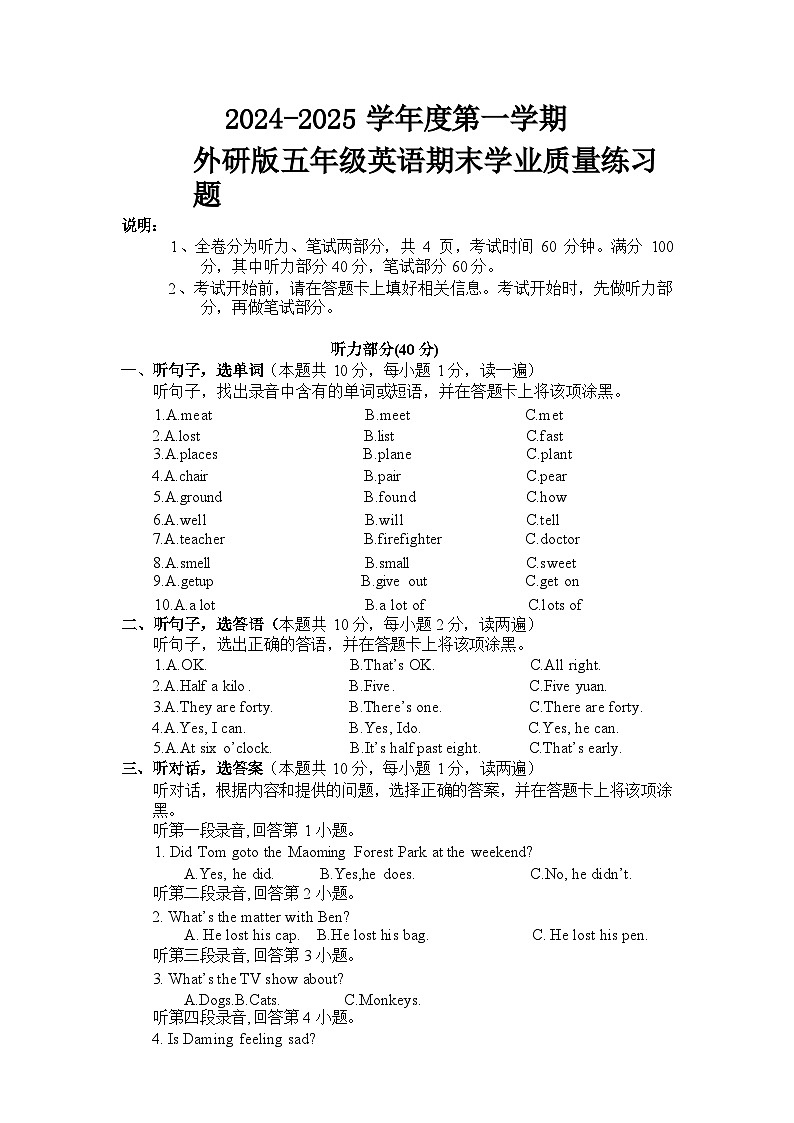 期末质量检测卷：外研英语五年级上册2024-2025第一学期(答题卡听力材料参考答案)第1页