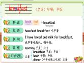 Unit 4 Healthy food 单词讲解（课件）-2024-2025学年人教PEP版（2024）英语三年级下册