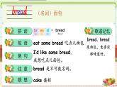 Unit 4 Healthy food 单词讲解（课件）-2024-2025学年人教PEP版（2024）英语三年级下册