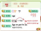Unit 4 Healthy food 单词讲解（课件）-2024-2025学年人教PEP版（2024）英语三年级下册