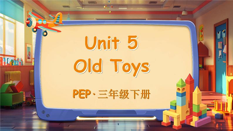 Unit 5 Old toys 单词讲解（课件）-2024-2025学年人教PEP版（2024）英语三年级下册第1页