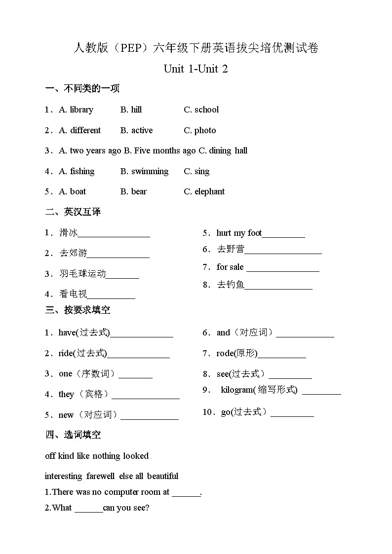 【阶段培优】人教版（PEP）六年级下册英语拔尖培优测试卷-Unit 1-Unit 2（含答案）第1页
