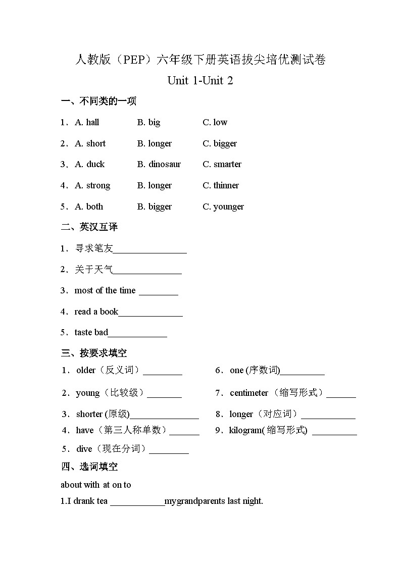 【阶段培优】人教版（PEP）六年级下册英语拔尖培优测试卷-Unit 3-Unit 4（含答案）第1页