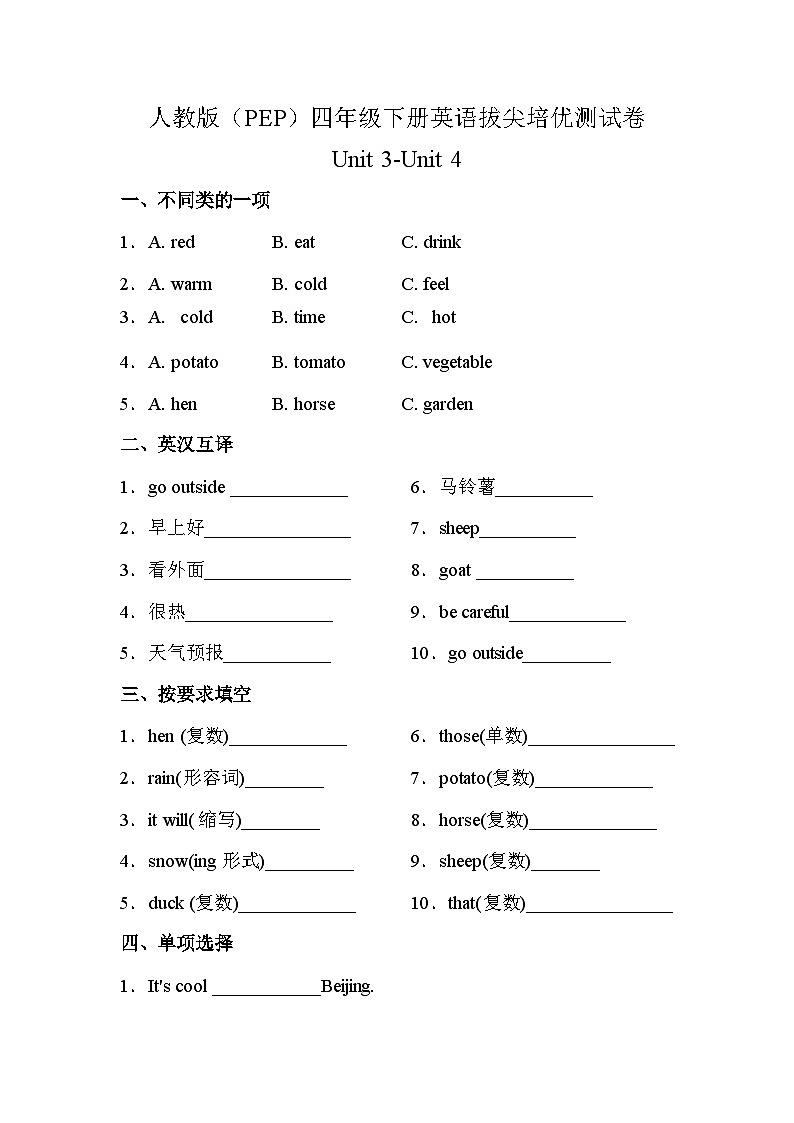 【阶段培优】人教版（PEP）四年级下册英语拔尖培优测试卷-Unit 3-Unit 4（含答案）第1页