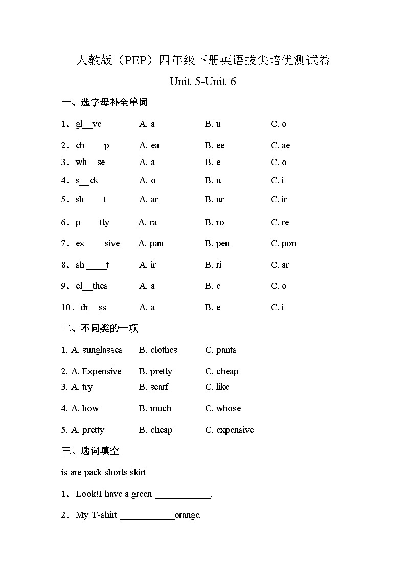 【阶段培优】人教版（PEP）四年级下册英语拔尖培优测试卷-Unit 5-Unit 6（含答案）第1页