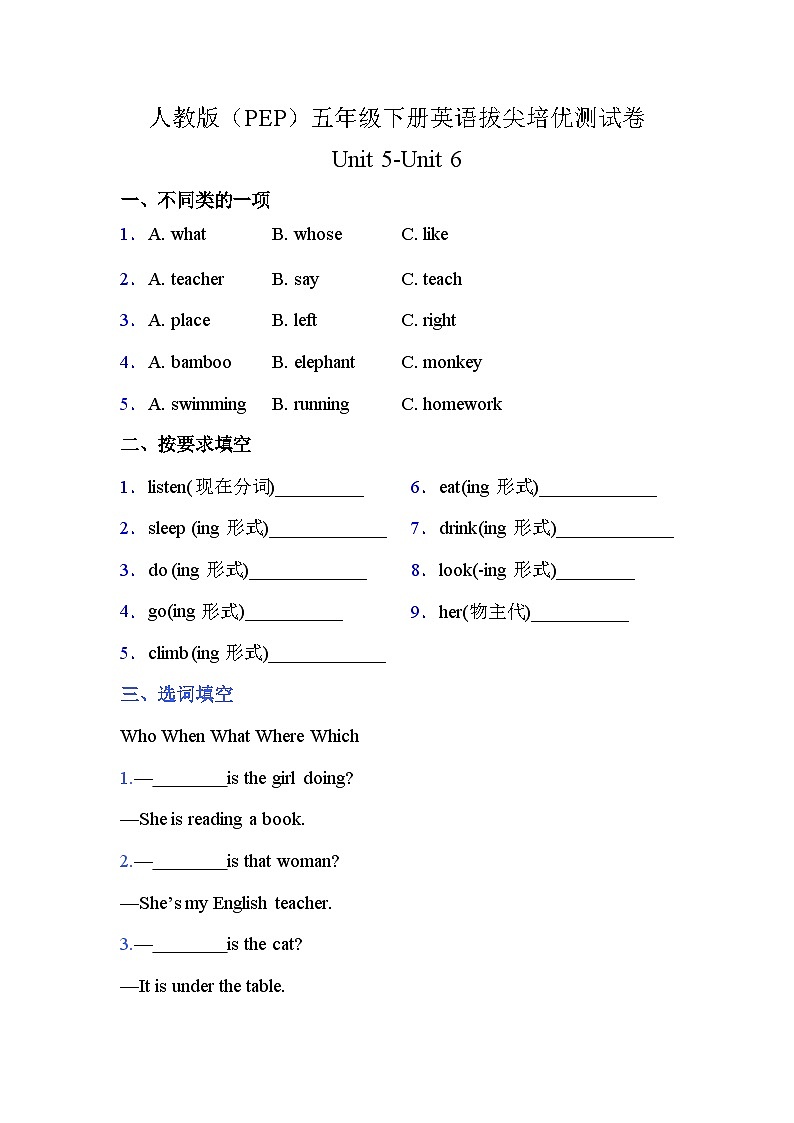 【阶段培优】人教版（PEP）五年级下册英语拔尖培优测试卷-Unit 5-Unit 6（含答案）第1页