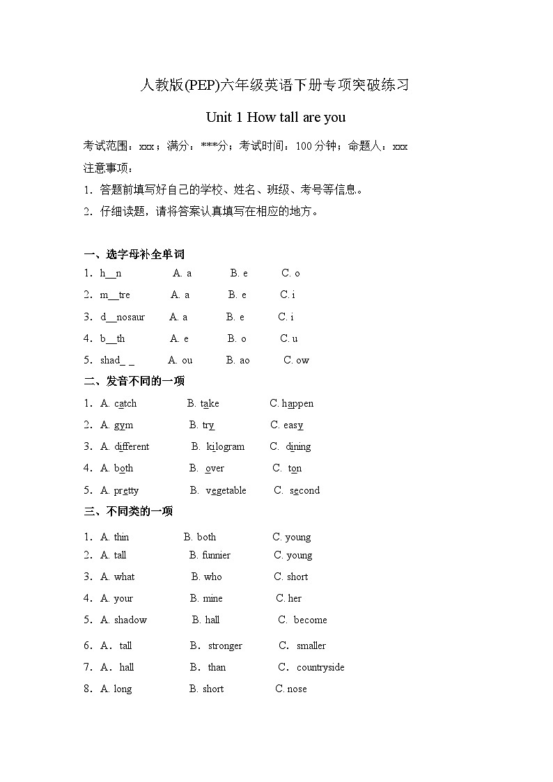 【语音与词汇2】人教版(PEP)六年级英语下册专项突破练习-Unit 1 How tall are you（含答案）第1页