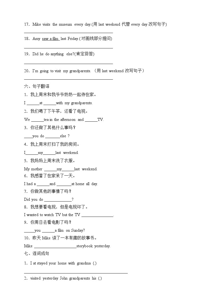 【句子与句型】人教版(PEP)六年级英语下册专项突破练习-Unit 2 Last weekend（含答案）第3页