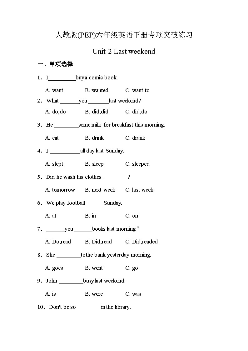 【语法练习】人教版(PEP)六年级英语下册专项突破练习-Unit 2 Last weekend（含答案）第1页
