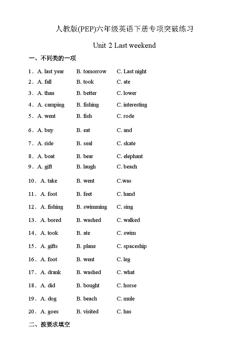 【词形与词汇】人教版(PEP)六年级英语下册专项突破练习-Unit 3 Where did you go（含答案）第1页