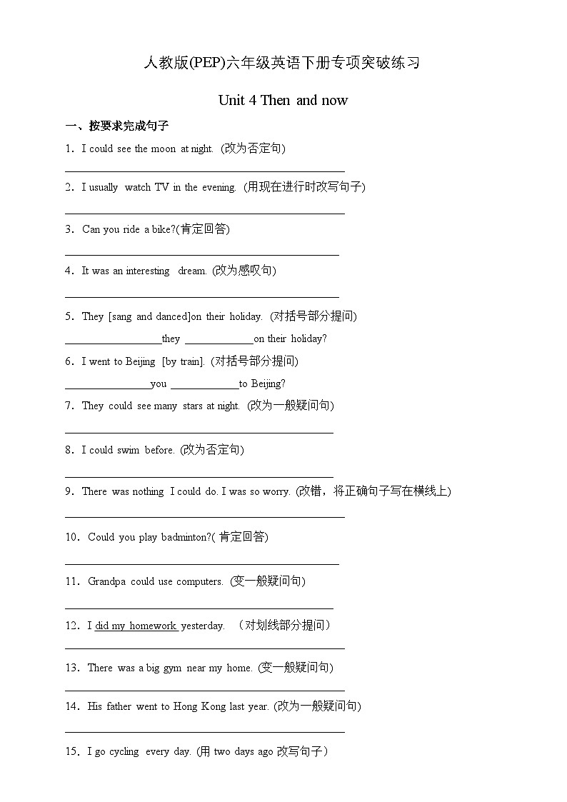 【句子与句型】人教版(PEP)六年级英语下册专项突破练习-Unit 4 Then and now（含答案）第1页