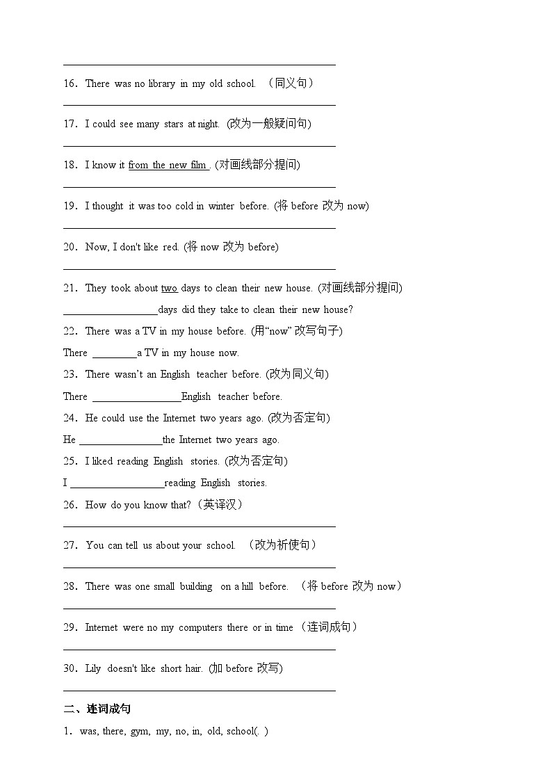 【句子与句型】人教版(PEP)六年级英语下册专项突破练习-Unit 4 Then and now（含答案）第2页