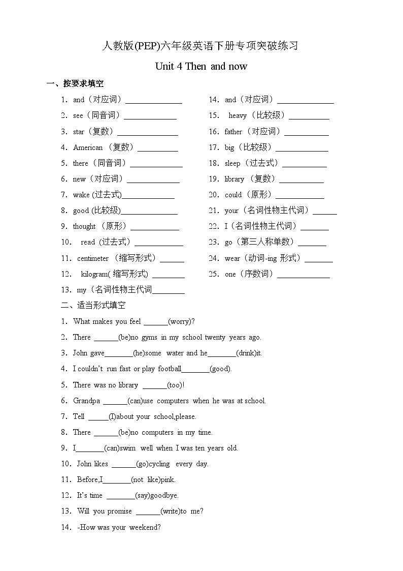 【词汇与词性】人教版(PEP)六年级英语下册专项突破练习-Unit 4 Then and now（含答案）第1页