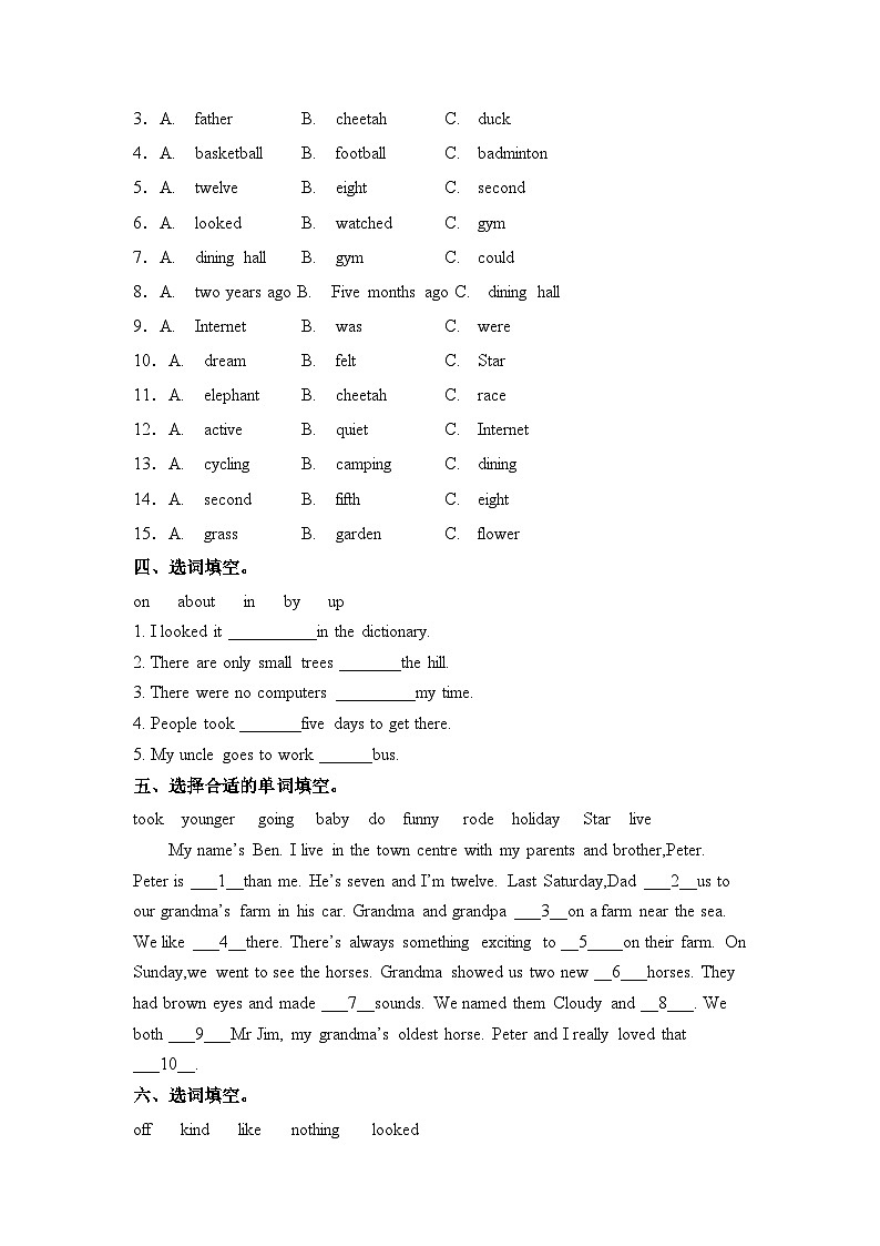 【词汇与词性】人教版(PEP)六年级英语下册专项突破练习-Unit 4 Then and now（含答案）第3页