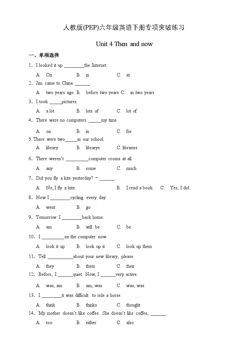 【语法练习】人教版(PEP)六年级英语下册专项突破练习-Unit 4 Then and now（含答案）第1页