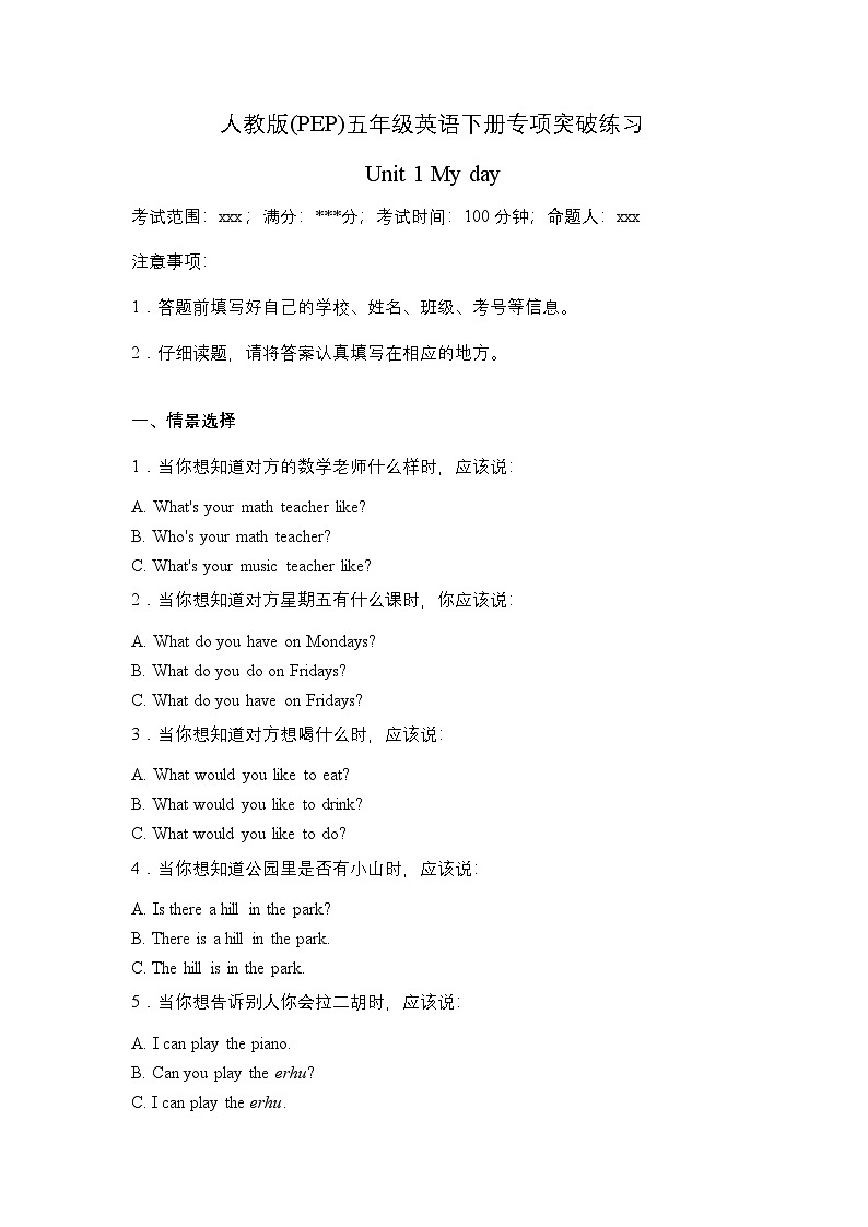 【交际应用】人教版(PEP)五年级英语下册专项突破练习-Unit 1 My day（含答案）第1页