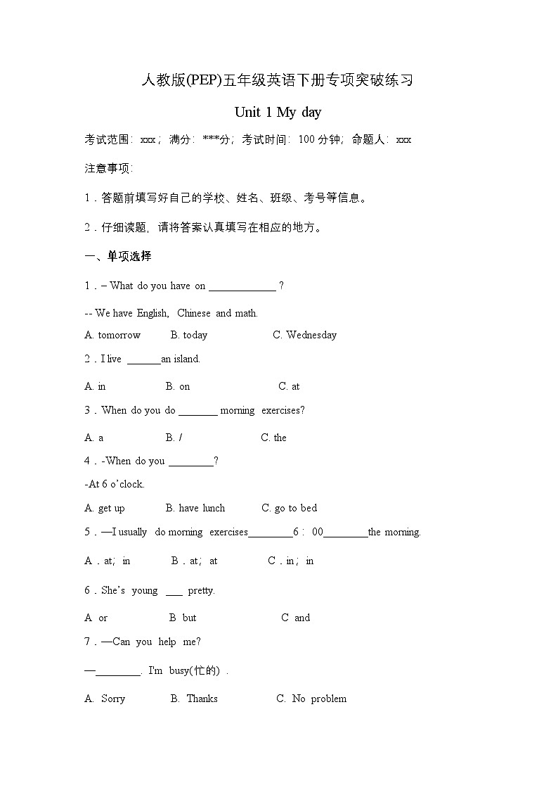 【语法练习】人教版(PEP)五年级英语下册专项突破练习-Unit 1 My day（含答案）第1页