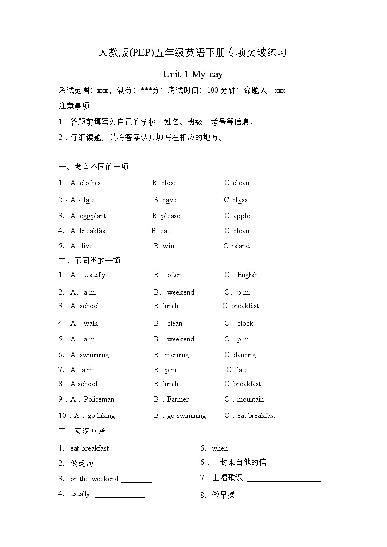 【语音与词汇】人教版(PEP)五年级英语下册专项突破练习-Unit 1 My day（含答案）第1页