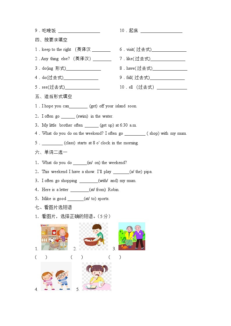 【语音与词汇】人教版(PEP)五年级英语下册专项突破练习-Unit 1 My day（含答案）第2页